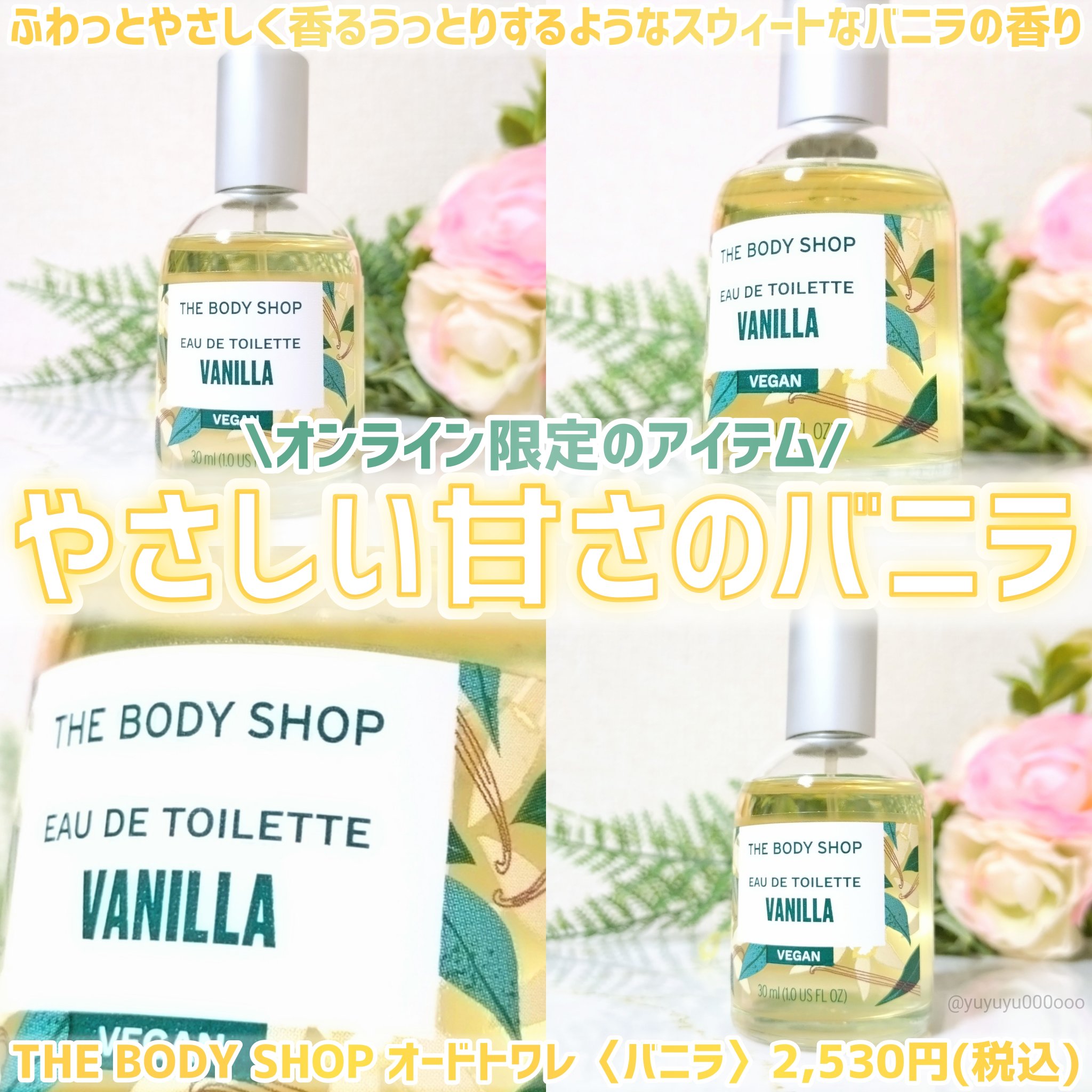 オードトワレ バニラ/THE BODY SHOP/香水を使ったクチコミ（1枚目）