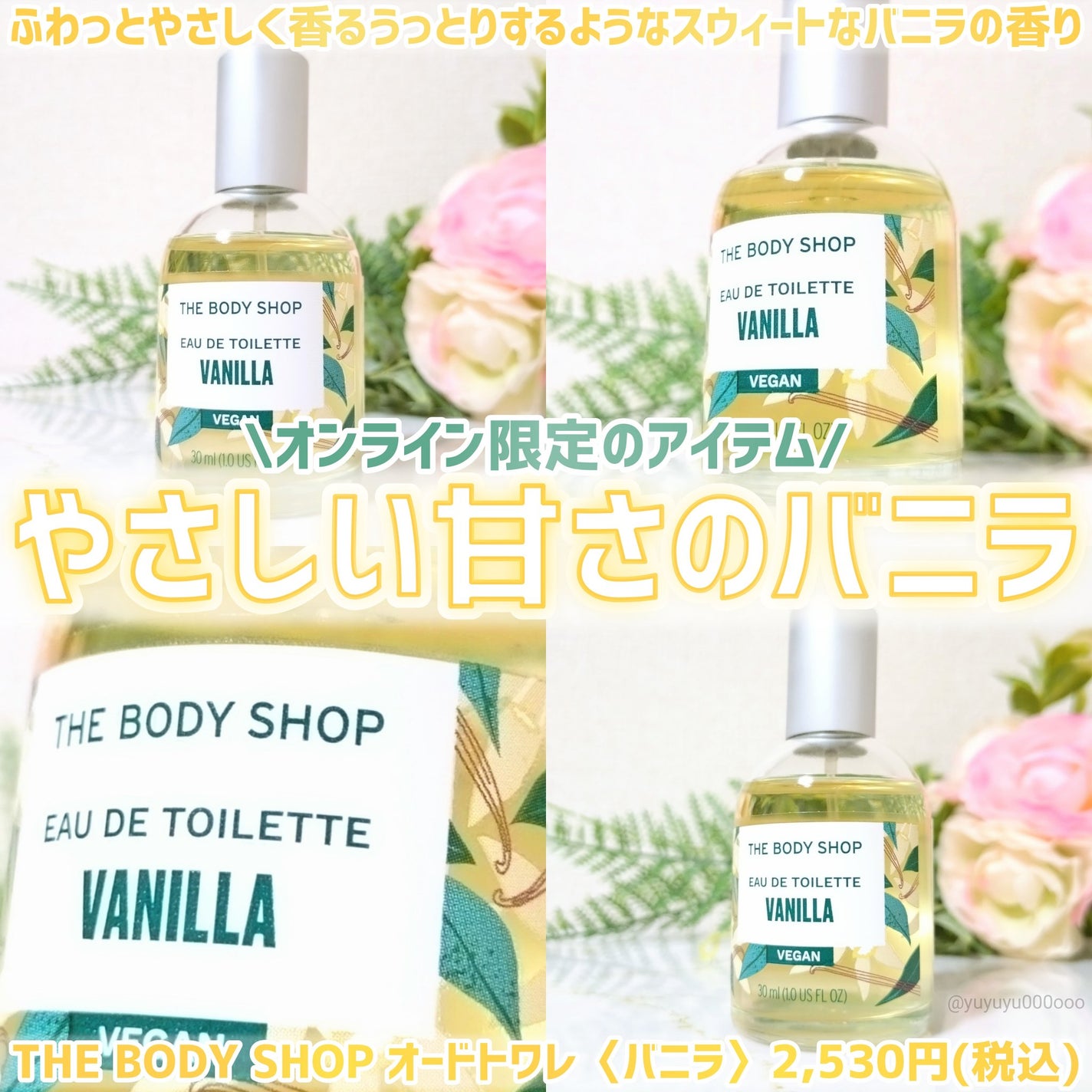 オードトワレ バニラ/THE BODY SHOP/香水を使ったクチコミ(1枚目)