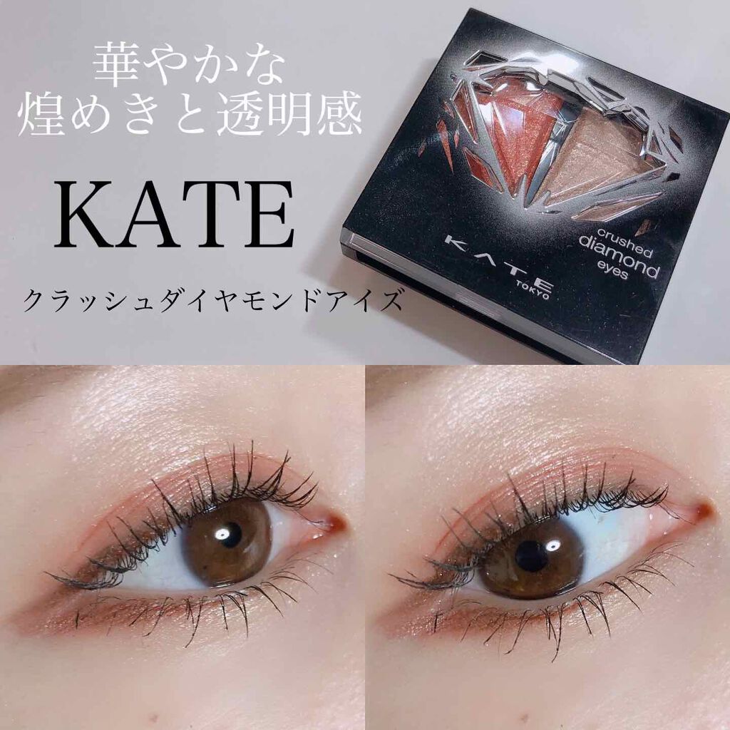クラッシュダイヤモンドアイズ/KATE/アイシャドウパレットを使ったクチコミ(1枚目)