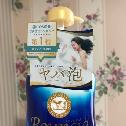 バウンシア ボディソープ ホワイトソープの香り/Bouncia/ボディソープを使ったクチコミ(3枚目)