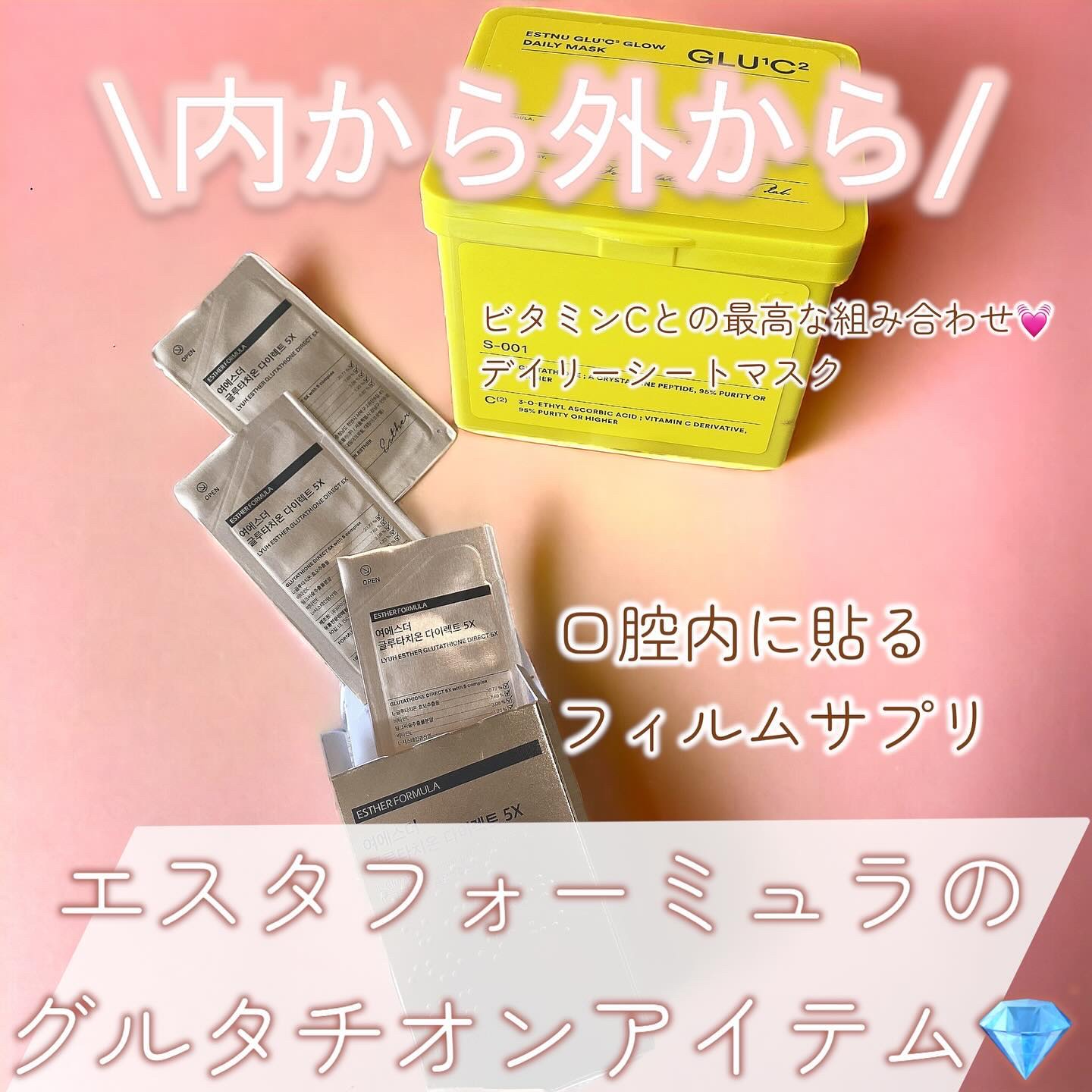 ヨエスターグルタチオンダイレクト５X/ESTHER FORMULA/美容サプリメントを使ったクチコミ（2枚目）