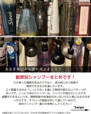 plus eau メロウシャンプー/メロウトリートメントのクチコミ「美容業界12の僕が選ぶ、
髪質別シャンプーまとめです！✨

ただ使った質感を見るだけでなく、成.....」（2枚目）