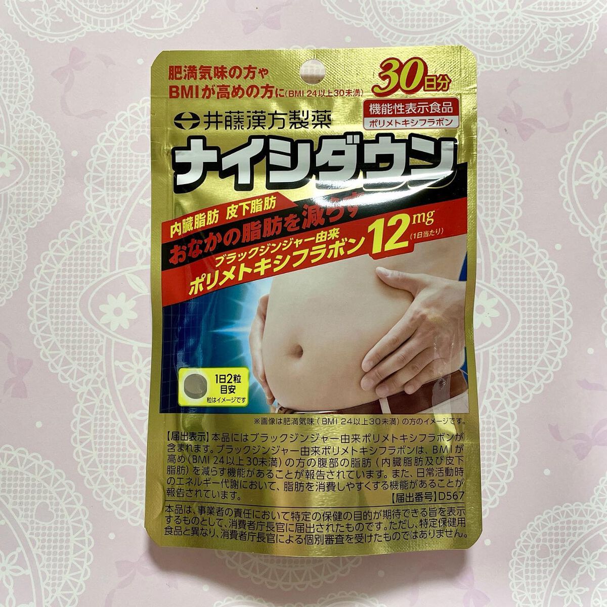 ナイシダウン/井藤漢方製薬/ボディサプリメントを使ったクチコミ(1枚目)