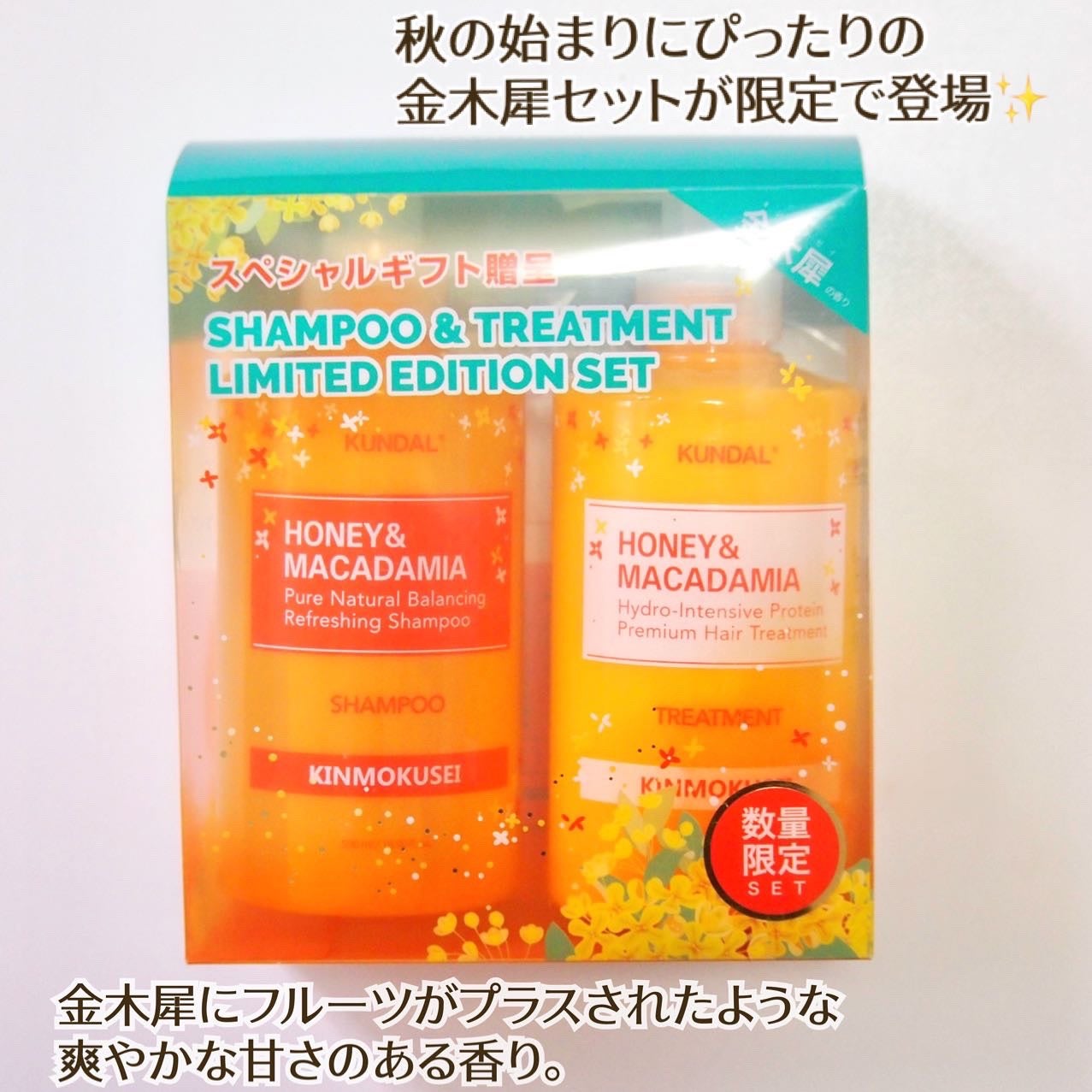 H&Mシャンプートリートメントセット(キンモクセイの香り)/KUNDAL/市販シャンプーを使ったクチコミ(2枚目)