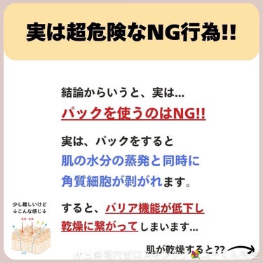 あなたの肌に合ったスキンケア💐コーくん on LIPS 「【あなたは大丈夫!?】顔パック実は危険って本当...!?😱....」（3枚目）