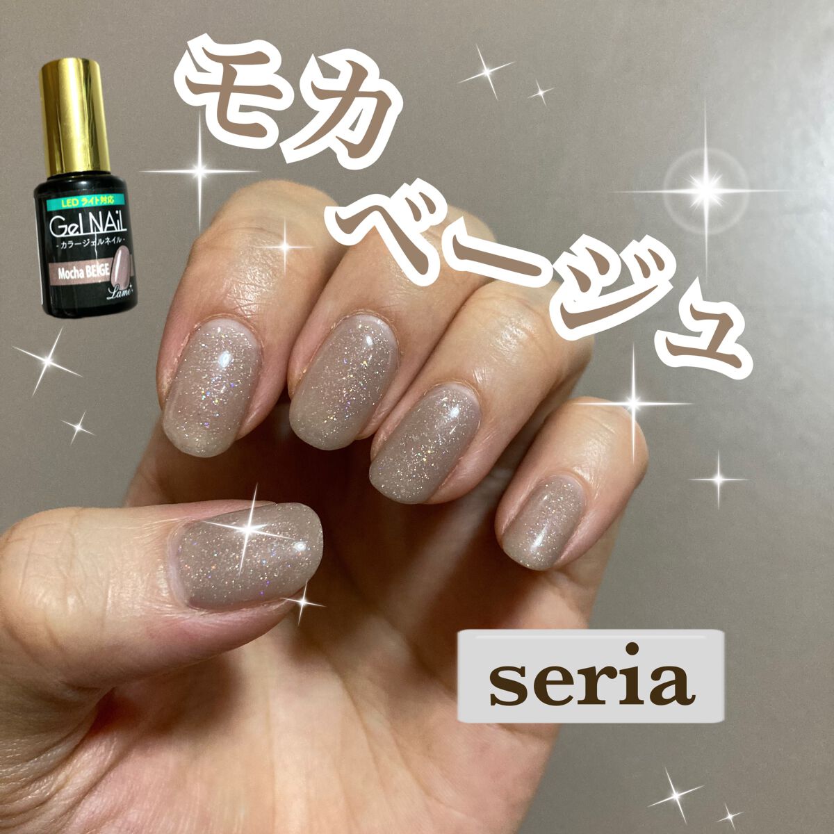 ジェルネイル(ライト対応)/セリア/ジェルネイルを使ったクチコミ(1枚目)