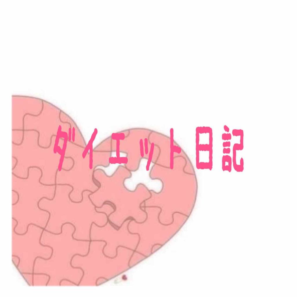 りろ(みおり) on LIPS 「(。・ω・)ノ゙コンチャ♪すみません😓💦昨日報告するのめちゃ忘..」(1枚目)