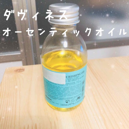 オーセンティック オイル/ダヴィネス/ボディオイルを使ったクチコミ(2枚目)