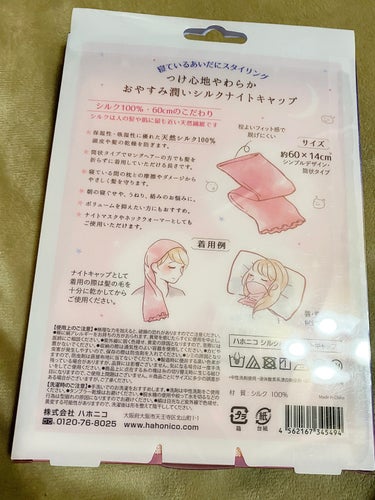 ヘアドネーションに向けて質の良い髪つくり！

【使った商品】
ハホニコハッピーライフ　シルクMoonナイトキャップ

【商品の特徴】
保湿性・吸湿性に優れた天然シルク100％、頭皮や髪の乾燥を防ぎ、つややかな美髪へ導く
筒状タイプでロングヘアーの方でも髪を折らずに着用していただける長さ
寝ている間の枕との摩擦やダメージから優しく髪を守る
朝の寝ぐせや、うねり、絡みのお悩みに

【使用感】
女の子らしいピンクパープルカラー
LIPSで購入
赤ずきんちゃんのおばあちゃんタイプなナイトキャップが多いけど、ターバンタイプだから見た目がマシになるw
肌触りが良くて髪にも良さそう
ゴムの締め付けもキツすぎずにいい感じ
付け方なのか寝癖がすごい時もある
摩擦防止に良さげ
髪だけじゃなく、首や口元の保湿にも使ってる

 #推せる春色コスメ紹介 の画像 その1