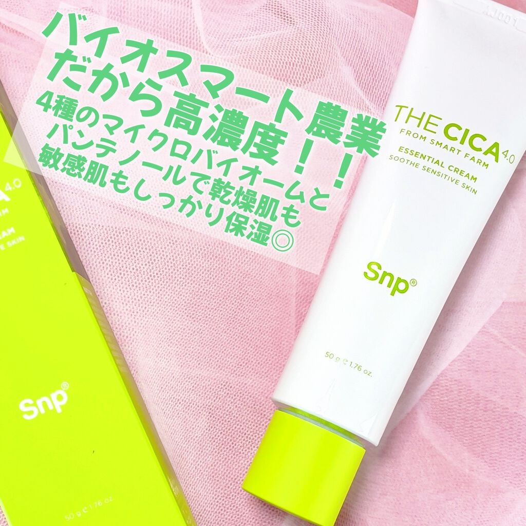 THE CICA 4.0 エッセンシャルクリーム/SNP/フェイスクリームを使ったクチコミ(2枚目)