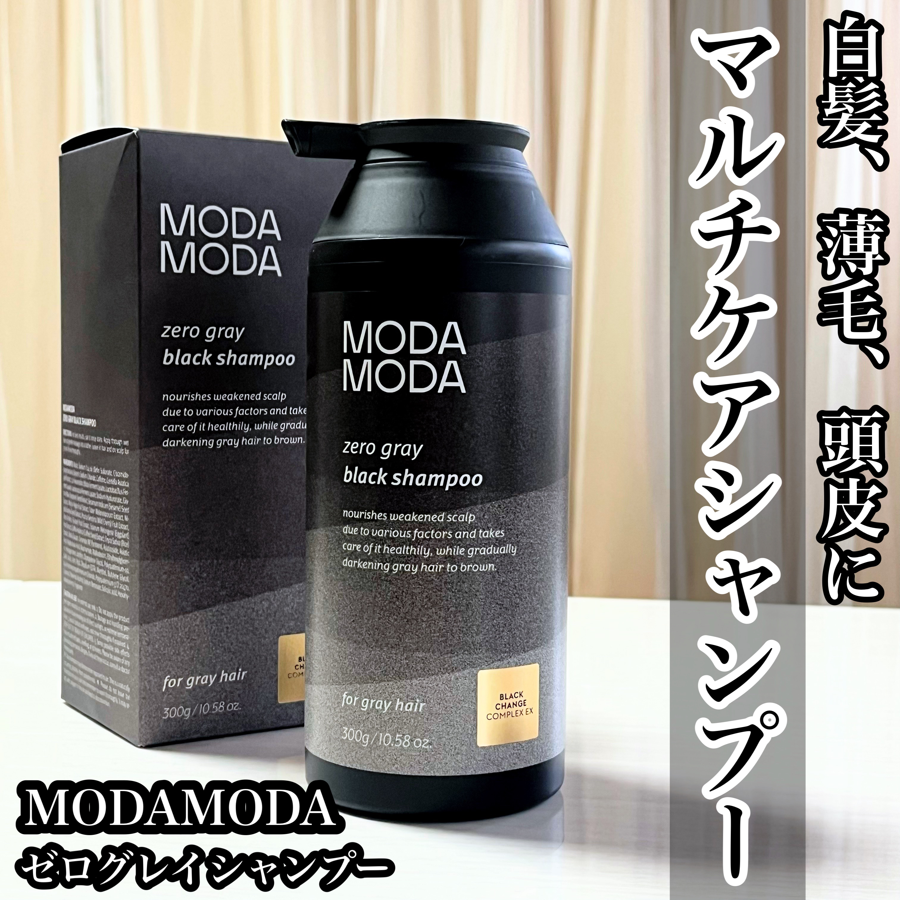 モダモダゼログレイシャンプー/MODAMODA/市販シャンプーを使ったクチコミ（1枚目）