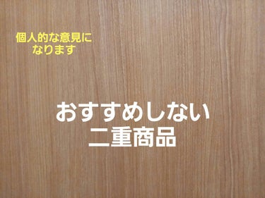 ヌード二重まぶたシール/DAISO/二重まぶた用アイテムを使ったクチコミ（1枚目）