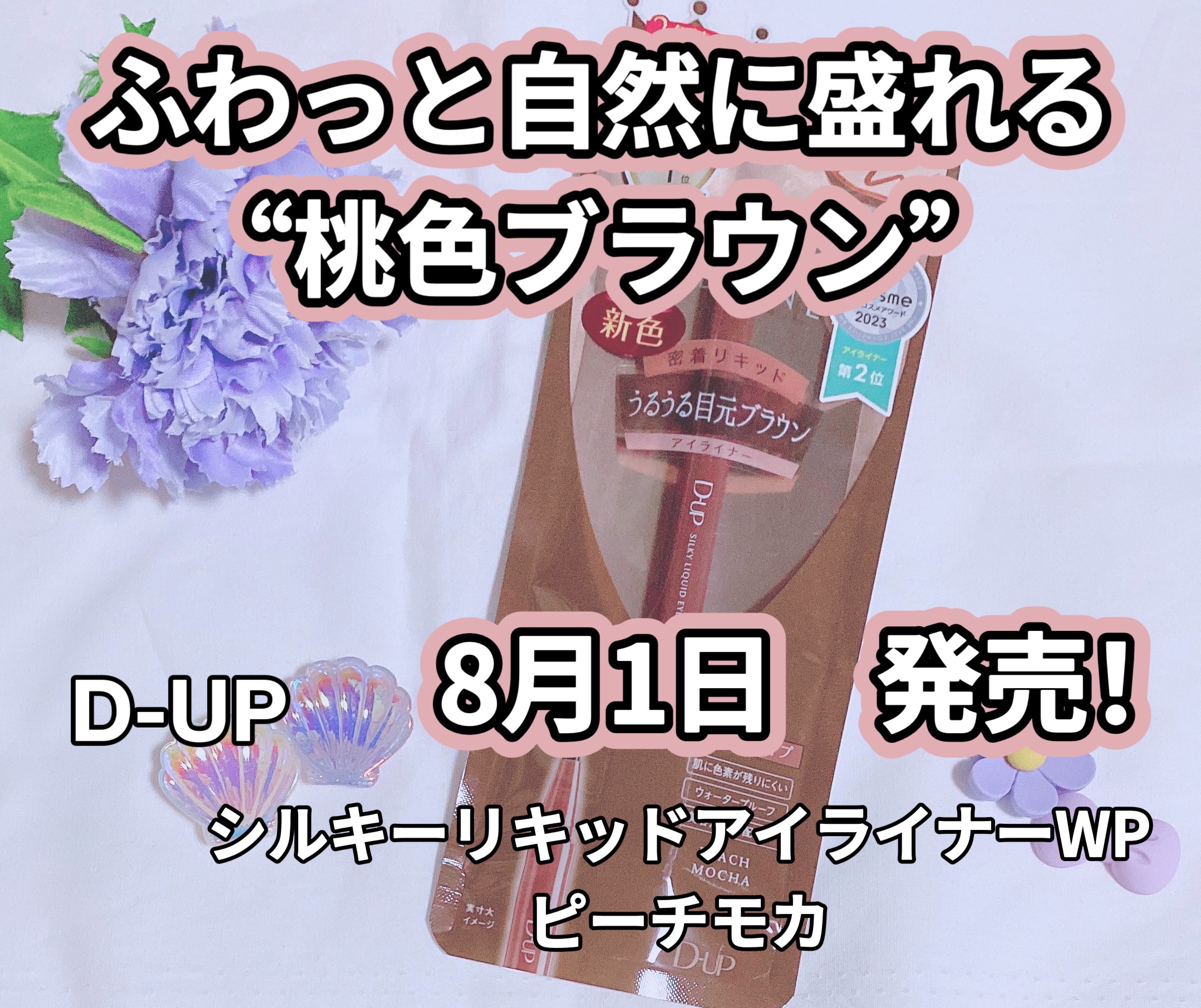シルキーリキッドアイライナーWP/D-UP/リキッドアイライナーを使ったクチコミ（1枚目）
