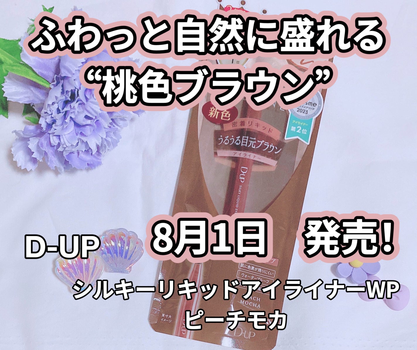 シルキーリキッドアイライナーWP/D-UP/リキッドアイライナーを使ったクチコミ(1枚目)