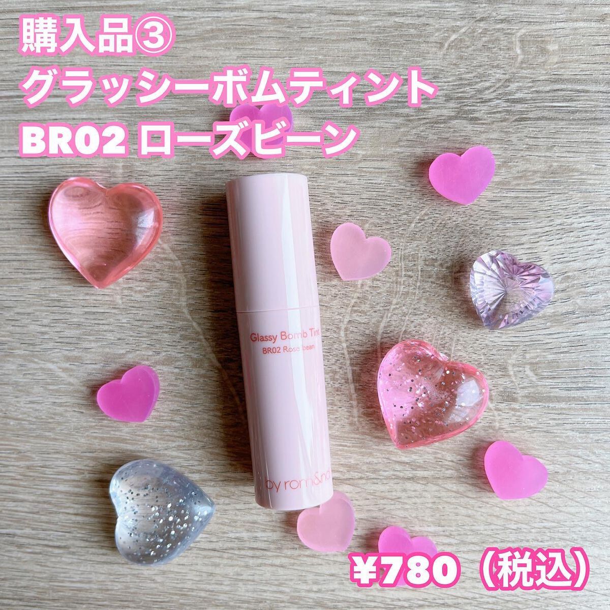 アンドバイロムアンド　グラッシーボムティント/&nd by rom&nd/リップティントを使ったクチコミ（2枚目）