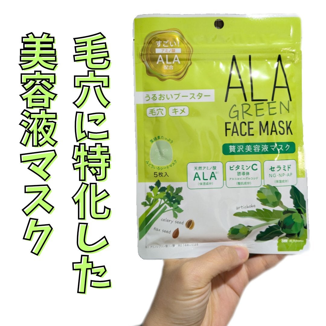 ALA グリーンフェイスマスク/ALA/シートマスク・パックを使ったクチコミ(1枚目)