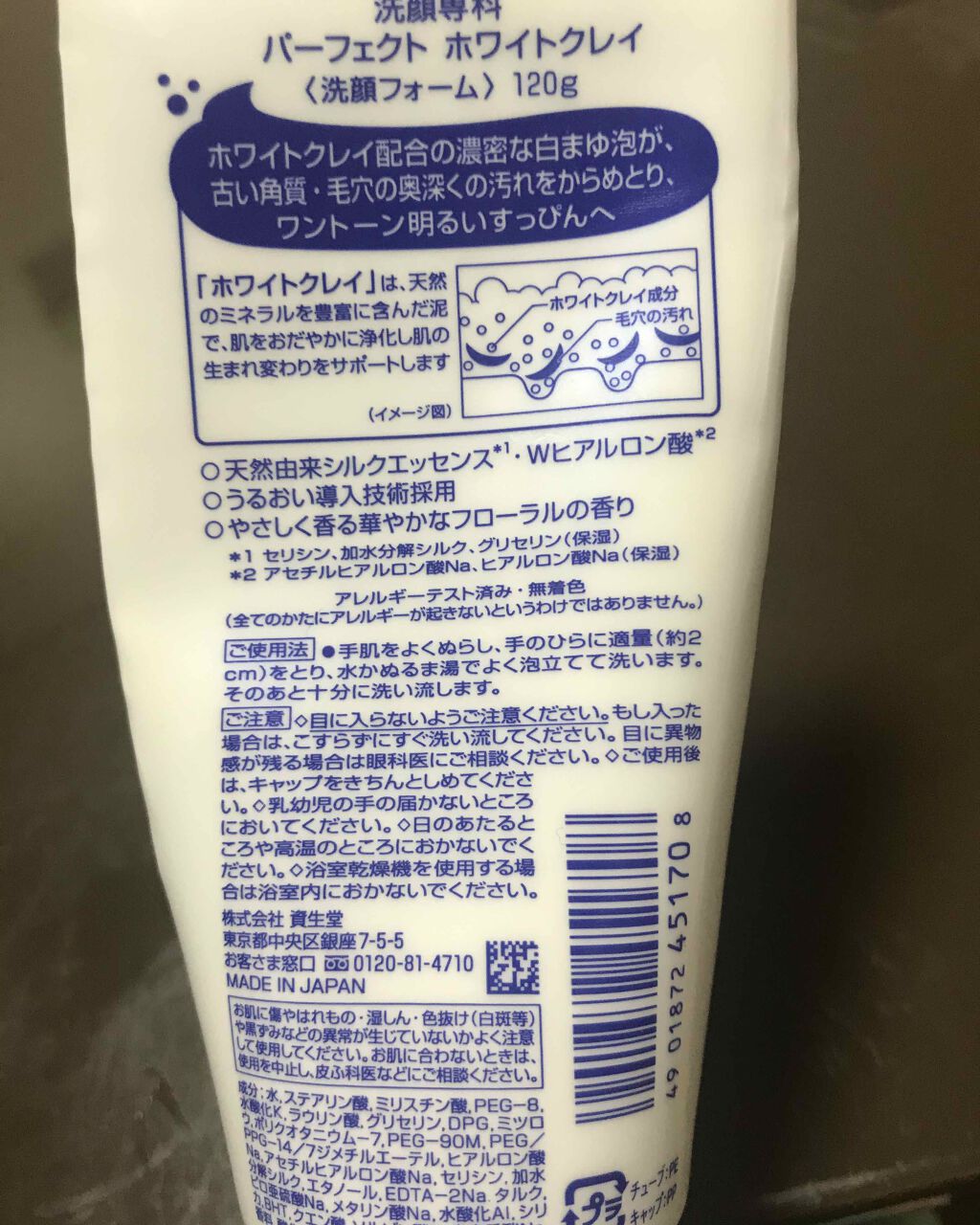 パーフェクトホワイトクレイ/SENKA(専科)/洗顔フォームを使ったクチコミ(2枚目)