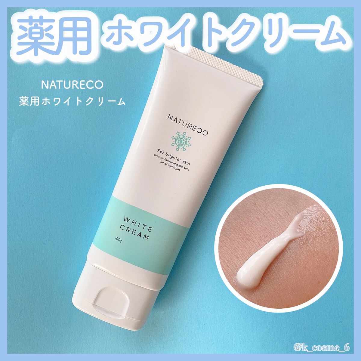 が大特価！ NATURECO 薬用ホワイトクリームTR aob.adv.br