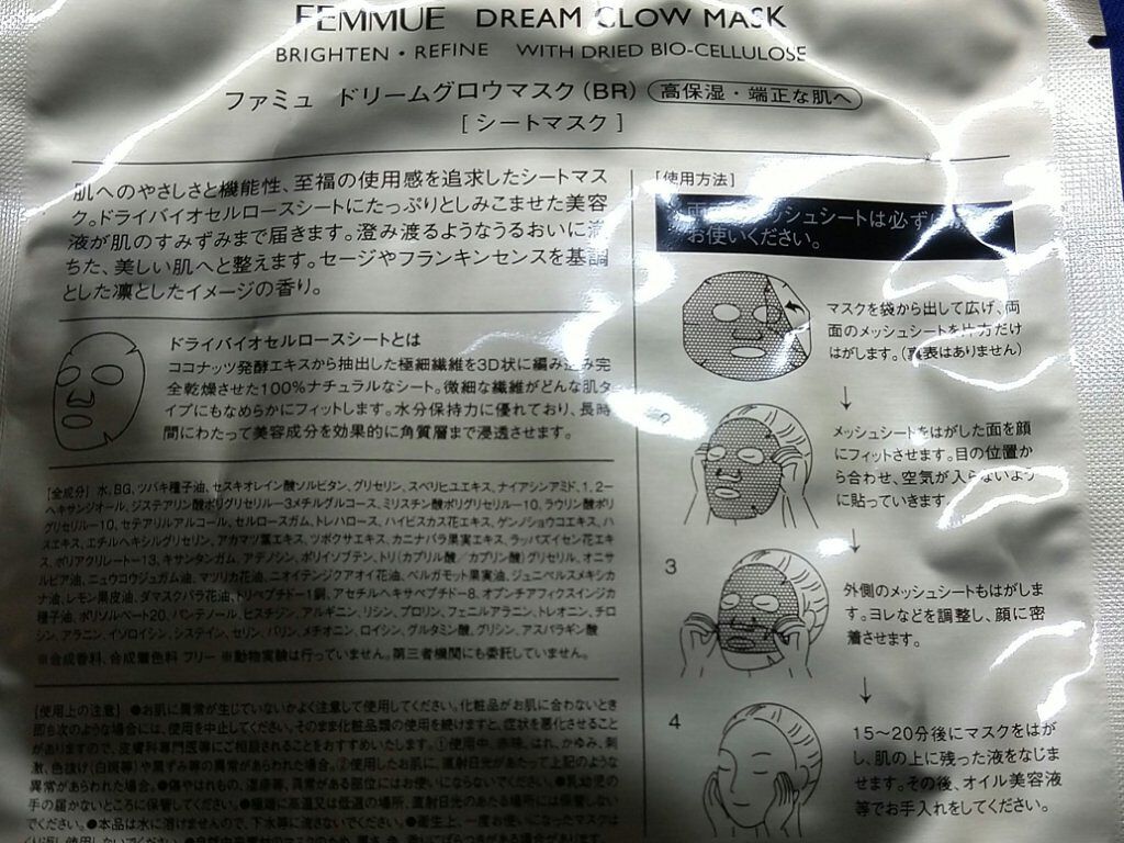 ドリームグロウマスク(BR)/FEMMUE/シートマスク・パックを使ったクチコミ(2枚目)