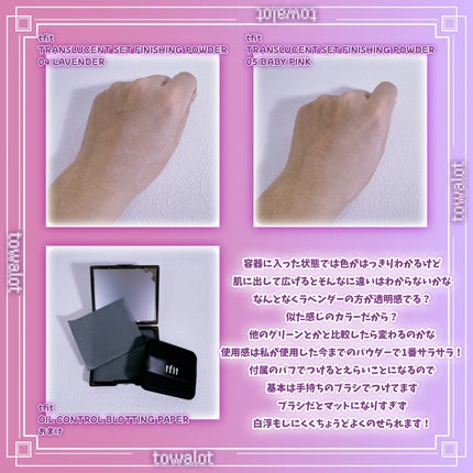 トランスルーセントセットフィニッシングパウダー/TFIT/ルースパウダーを使ったクチコミ(3枚目)