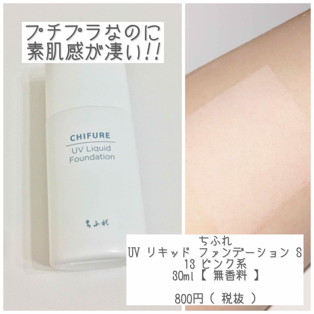 でおすすめアイテム。 30ml ちふれ化粧品 SPF35 ピンク系 PA+++ UVリキッドファンデーションS 13 でおすすめアイテム。 30ml ちふれ化粧品 SPF35 ピンク系 PA+++ UVリキッドファンデーションS 13