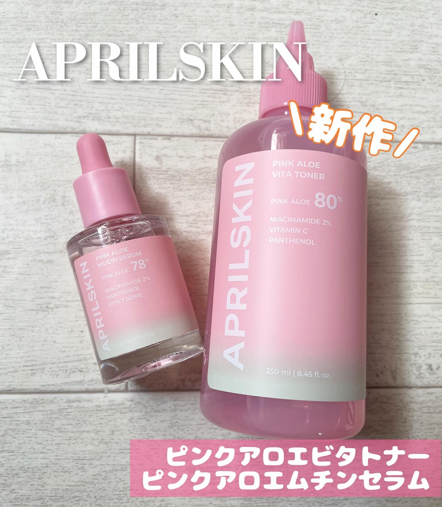 ピンクアロエビタトナー/APRILSKIN/化粧水を使ったクチコミ（1枚目）