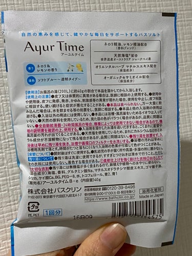 Ayur Time（アーユルタイム） ネロリ＆レモンの香り 40g/アーユルタイム/入浴剤を使ったクチコミ（2枚目）