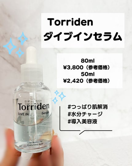 ダイブイン セラム/Torriden/美容液を使ったクチコミ(2枚目)