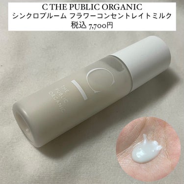 シンクロブルーム フラワーコンセントレイトミルク/C THE PUBLIC ORGANIC/乳液を使ったクチコミ（3枚目）