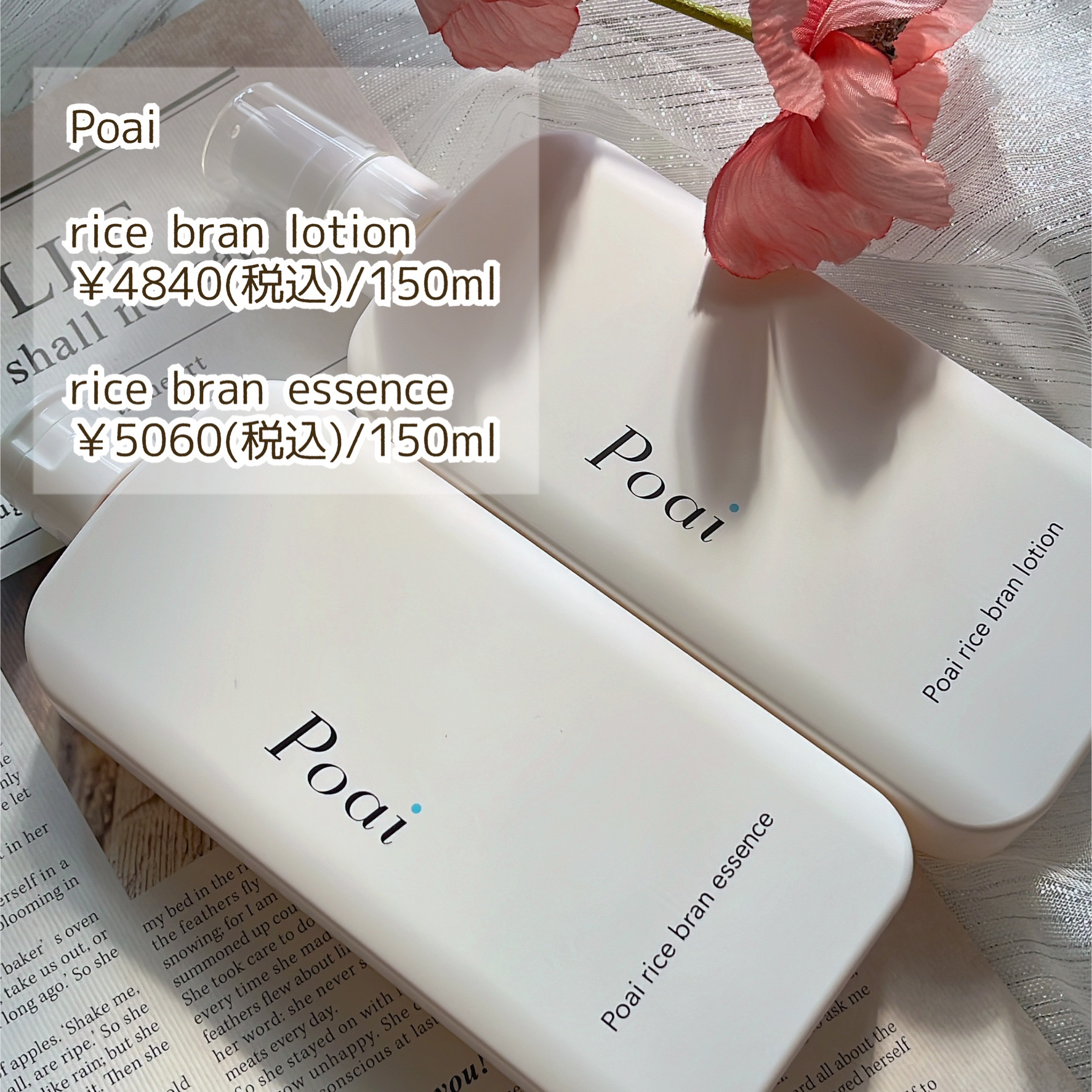 試してみた】Poai ポーアイ ライス ブラン ローションの効果・肌質別の