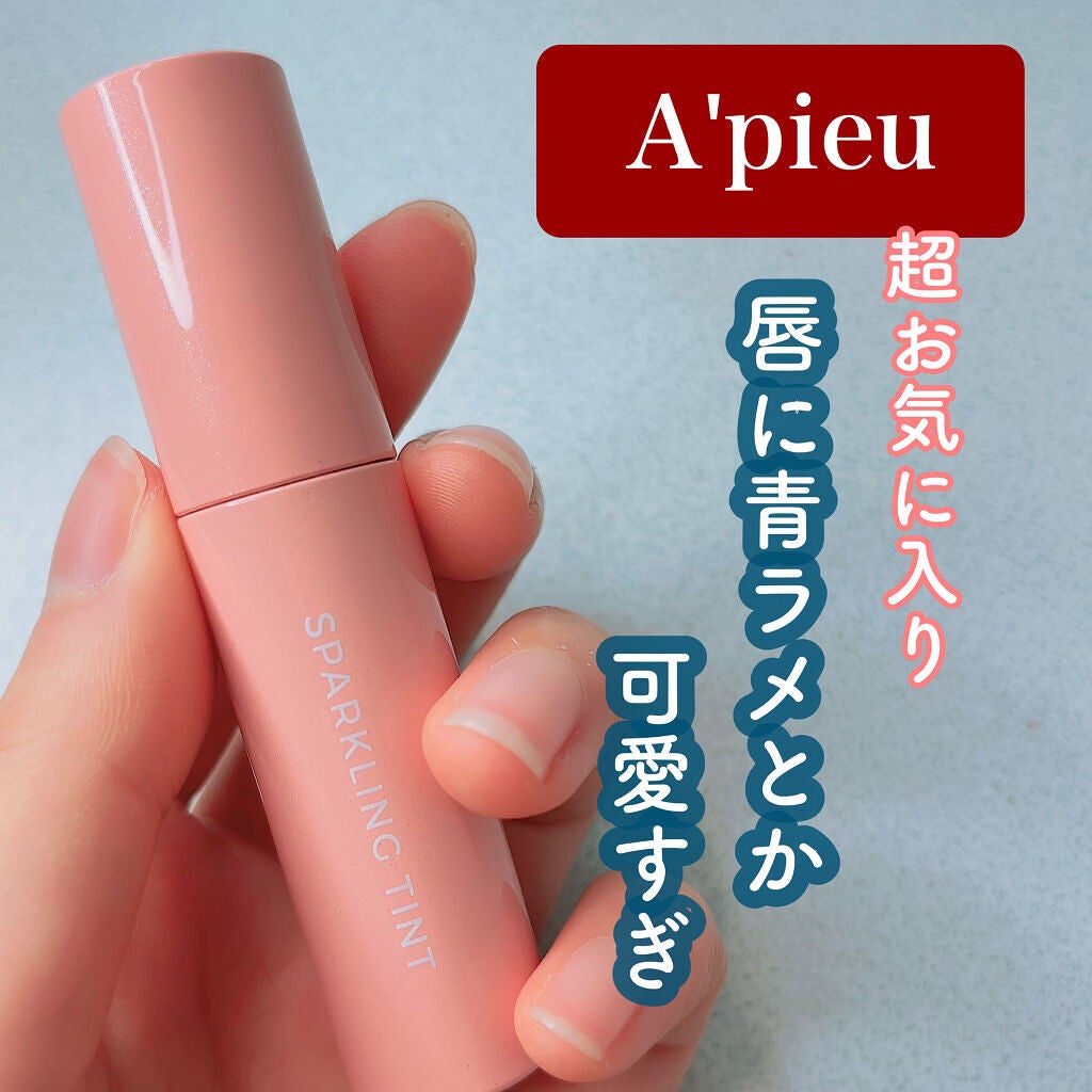 アピュー ジューシーパン スパークリングティント/A’pieu/口紅を使ったクチコミ(1枚目)