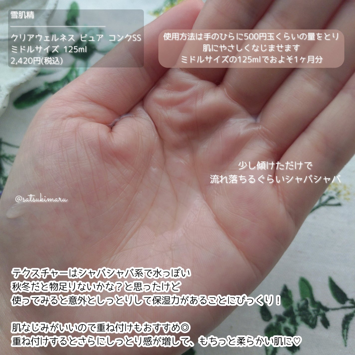 クリアウェルネス ピュア コンクSS/雪肌精/化粧水を使ったクチコミ(4枚目)