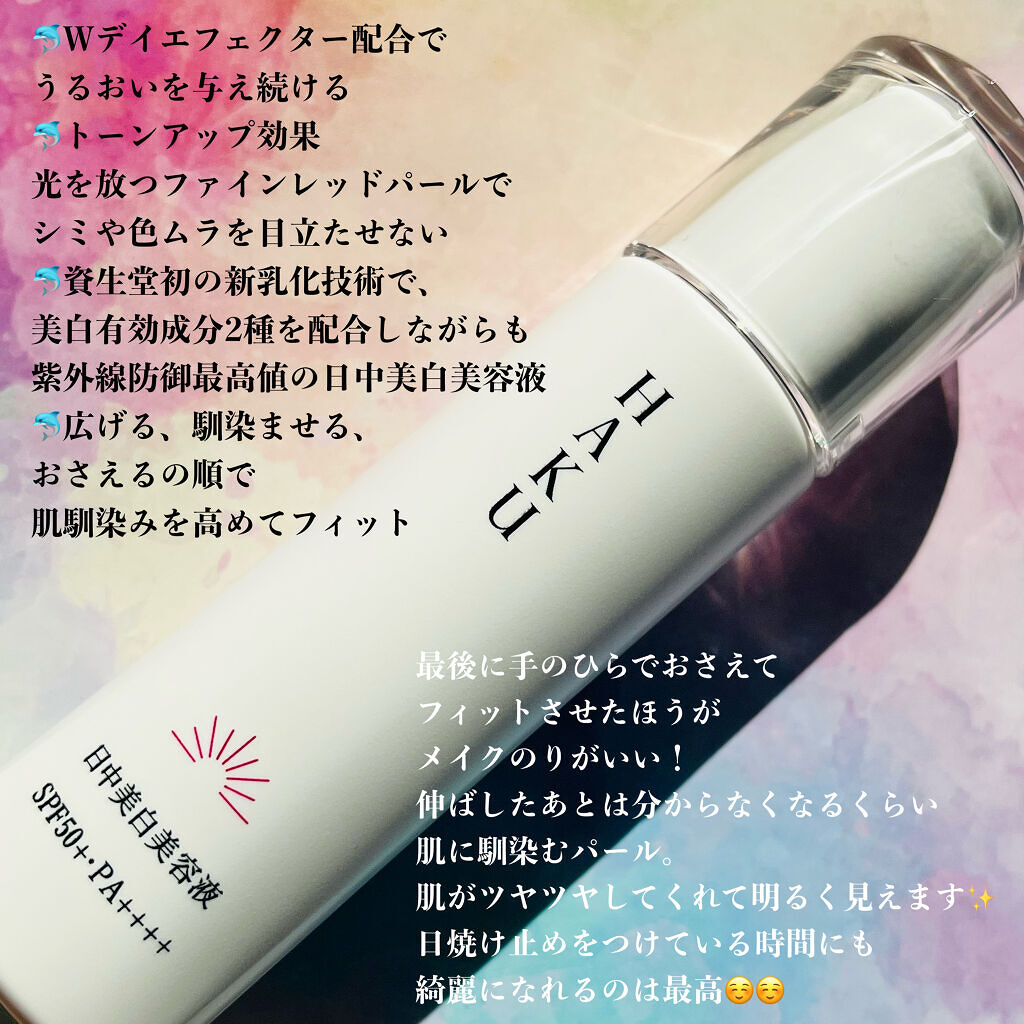 薬用　日中美白美容液/HAKU/美容液を使ったクチコミ（2枚目）