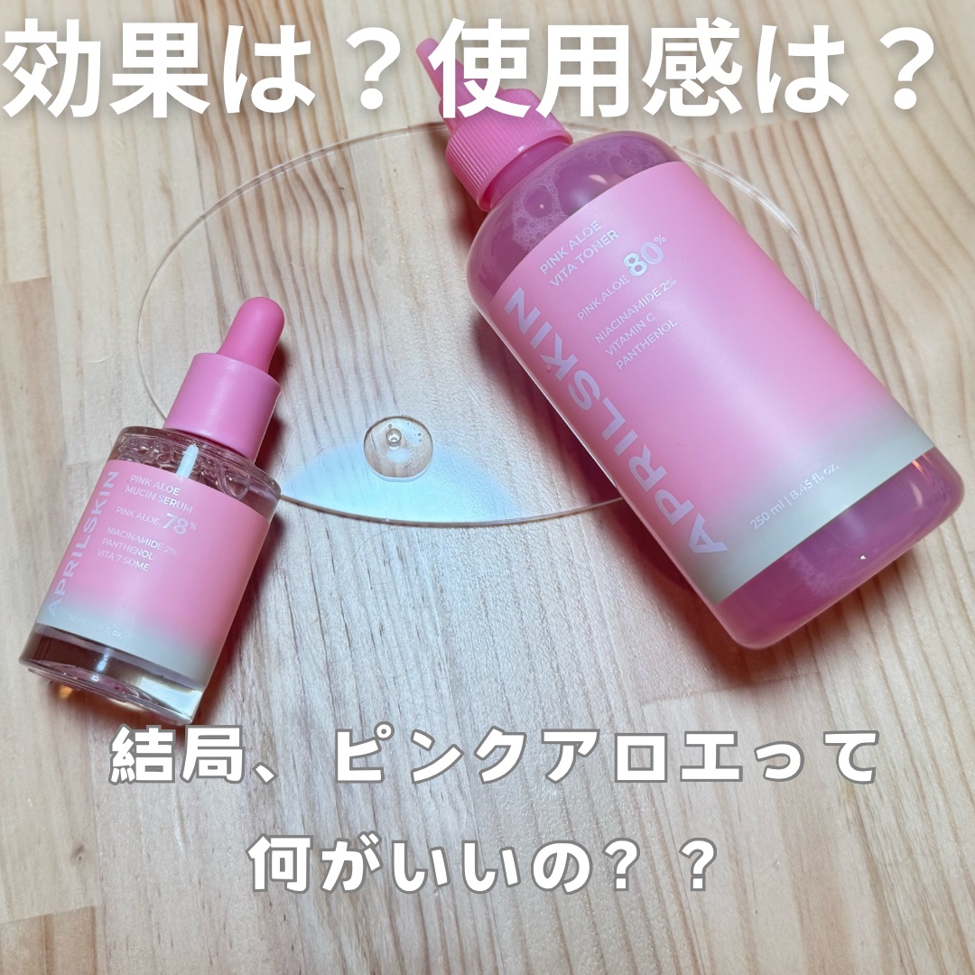 ピンクアロエビタトナー/APRILSKIN/化粧水を使ったクチコミ（1枚目）