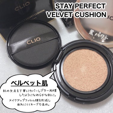 時空の歪み🌓韓国コスメ/中国コスメ on LIPS 「CLIO[STAYPERFECTVELVETCUSHION/G..」（3枚目）