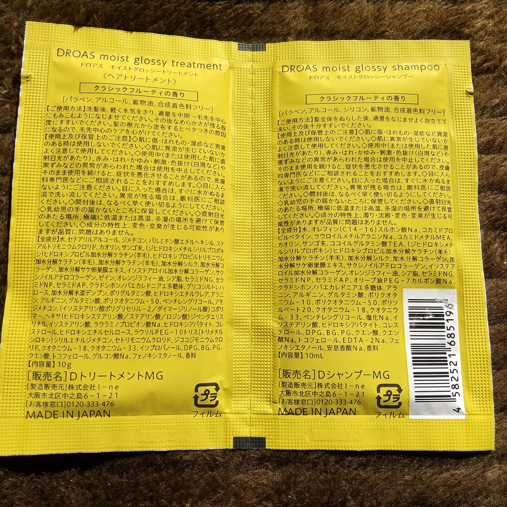 モイストグロッシーシャンプー/トリートメント/DROAS/市販シャンプーを使ったクチコミ（2枚目）