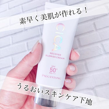 🫰🏻時短コスメLOVE💕
⁡
パルガントン
シカ リカバー ブレミッシュ クリーム
¥1,680/30ml 
SPF50+ PA++++
⁡
⁡
⁡
スキンケアの後にコレ塗って
あとはパウダーでベースが完成😳⁉︎
⁡
⁡
☑︎日焼け止め
☑︎下地
☑︎ファンデーション　
☑︎毛穴・シミカバー
⁡
一気に肌が整う4in1の
時短コスメ✨✨
⁡
⁡
近場のお出掛けや
お肌のアラが少ない方なら
十分だと思います❣️
⁡
私は(アラが色々あるので)
コンシーラー足したｹﾄﾞ😂
⁡
⁡
時間が無い時や
簡単メイクの日などにも
活躍する事間違いなし😆
1つ持っておくと
便利なアイテムだなと思いました🌿
⁡
⁡
⁡
この度
パルガントン/ドド様の　
公式Twitterプレキャンに当選し
商品を頂きました🍀
ｱﾘｶﾞﾄｳ🙇‍♀️ｺﾞｻﾞｲﾏｼﾀ
⁡
#パルガントン
#時短 
#ベースメイク
#春のUV対策  
#正直レビュー の画像 その0