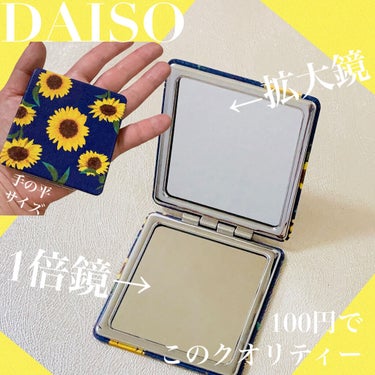 コンパクトミラー/DAISO/その他化粧小物を使ったクチコミ（1枚目）