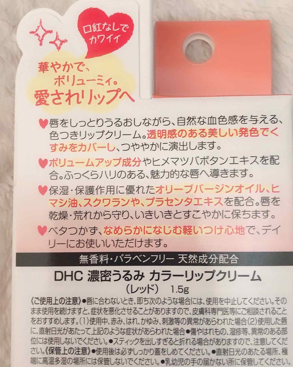 濃密うるみカラーリップクリーム/DHC/リップクリームを使ったクチコミ（3枚目）