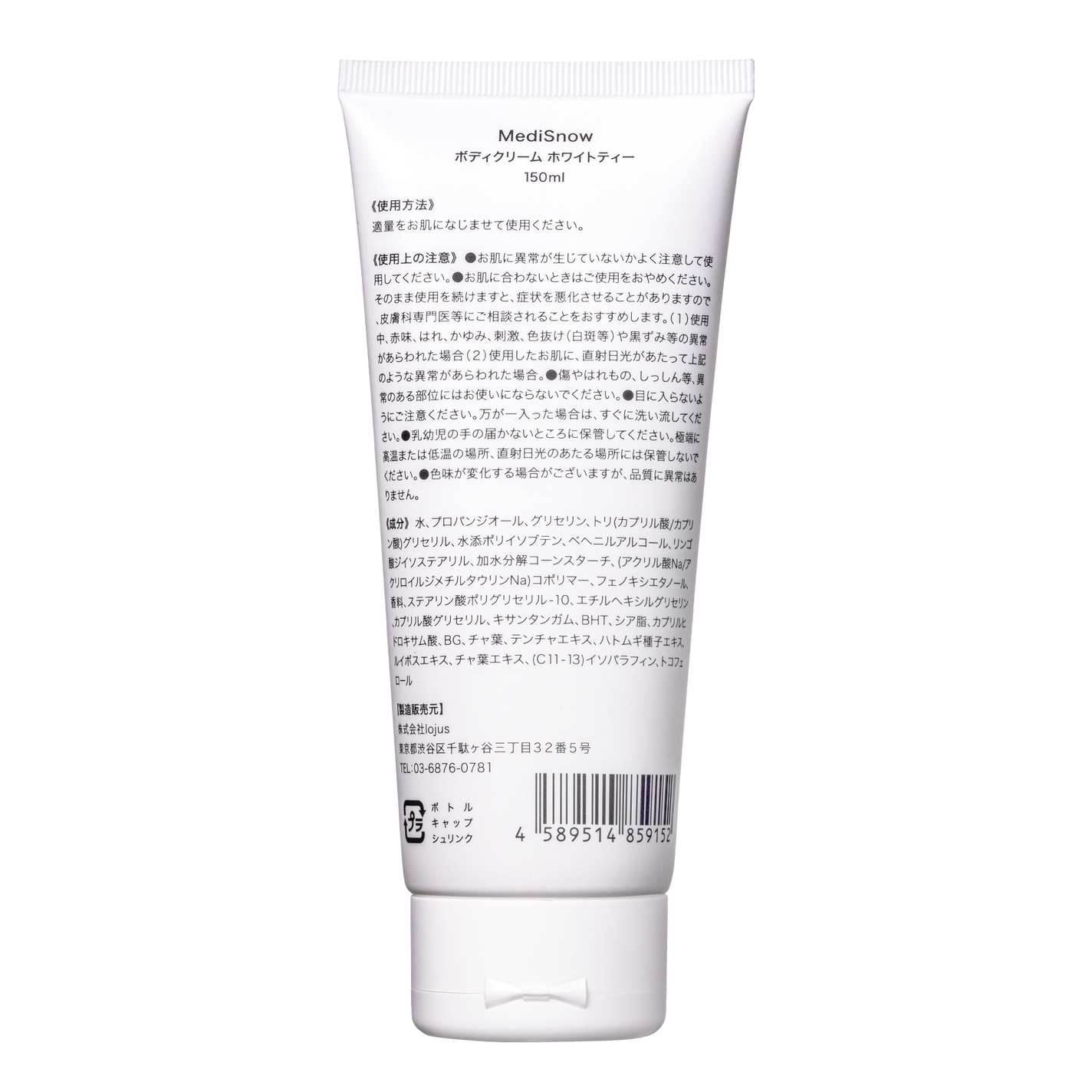 ボディクリーム ホワイトティー MediSnow