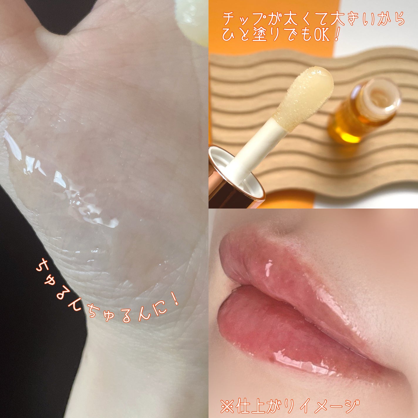 スイートリップオイル/LOVELYCC/リップオイルを使ったクチコミ(3枚目)