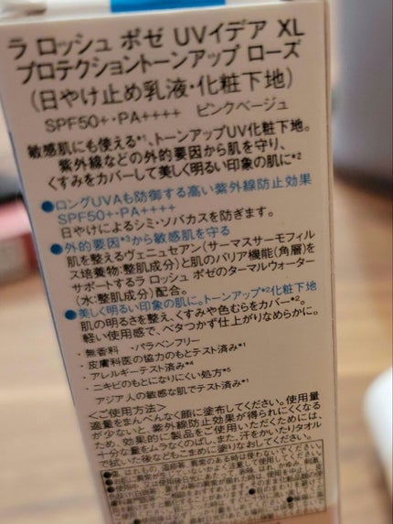 UVイデア XL プロテクショントーンアップ ローズ/ラ ロッシュ ポゼ/日焼け止めクリームを使ったクチコミ(2枚目)