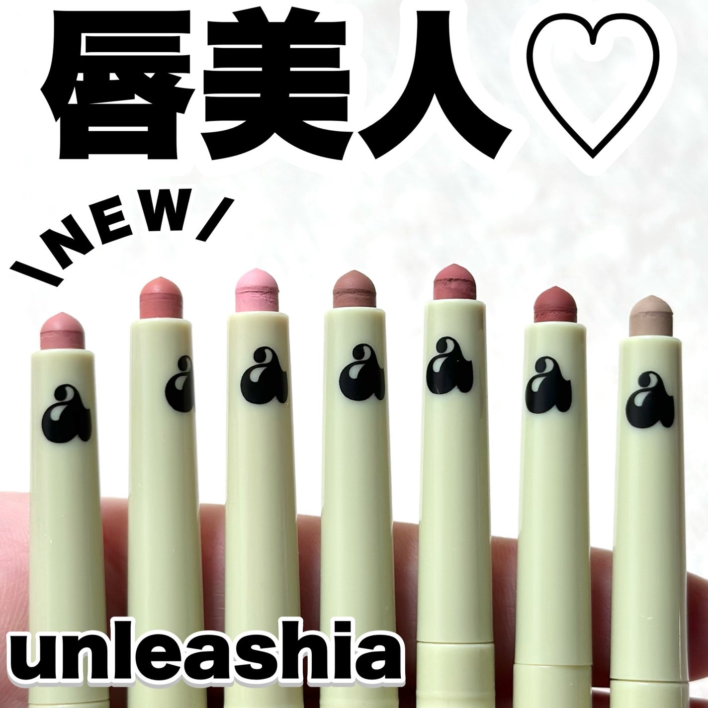 Oh! ハッピー デイ リップペンシル/unleashia/リップライナーを使ったクチコミ(1枚目)