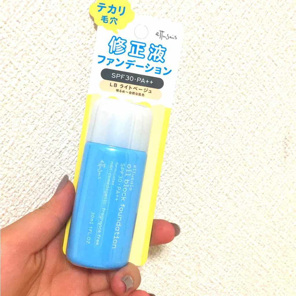 オイルブロック ファンデーション ライトベージュ/ettusais/リキッドファンデーションを使ったクチコミ（1枚目）