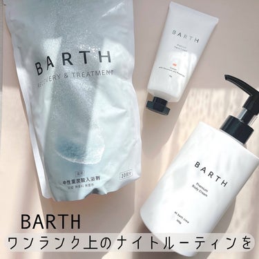 BARTH プレミアムハンドクリームのクチコミ「
✔︎[薬用]中性重炭酸入浴剤
知ってる方も多いのではないでしょうか？
バースの入浴剤は重炭酸.....」（1枚目）