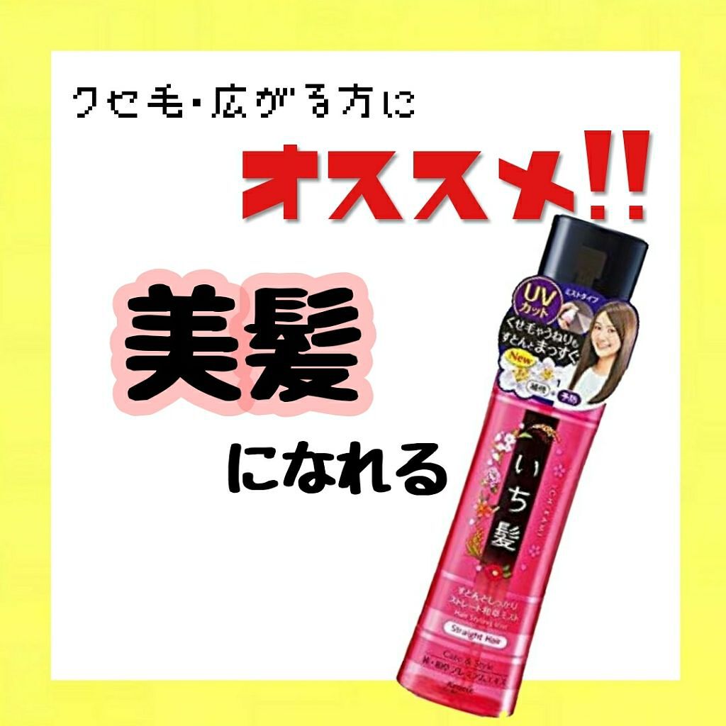 すとんとしっかりストレート和草ミスト/いち髪/ヘアミストを使ったクチコミ（1枚目）