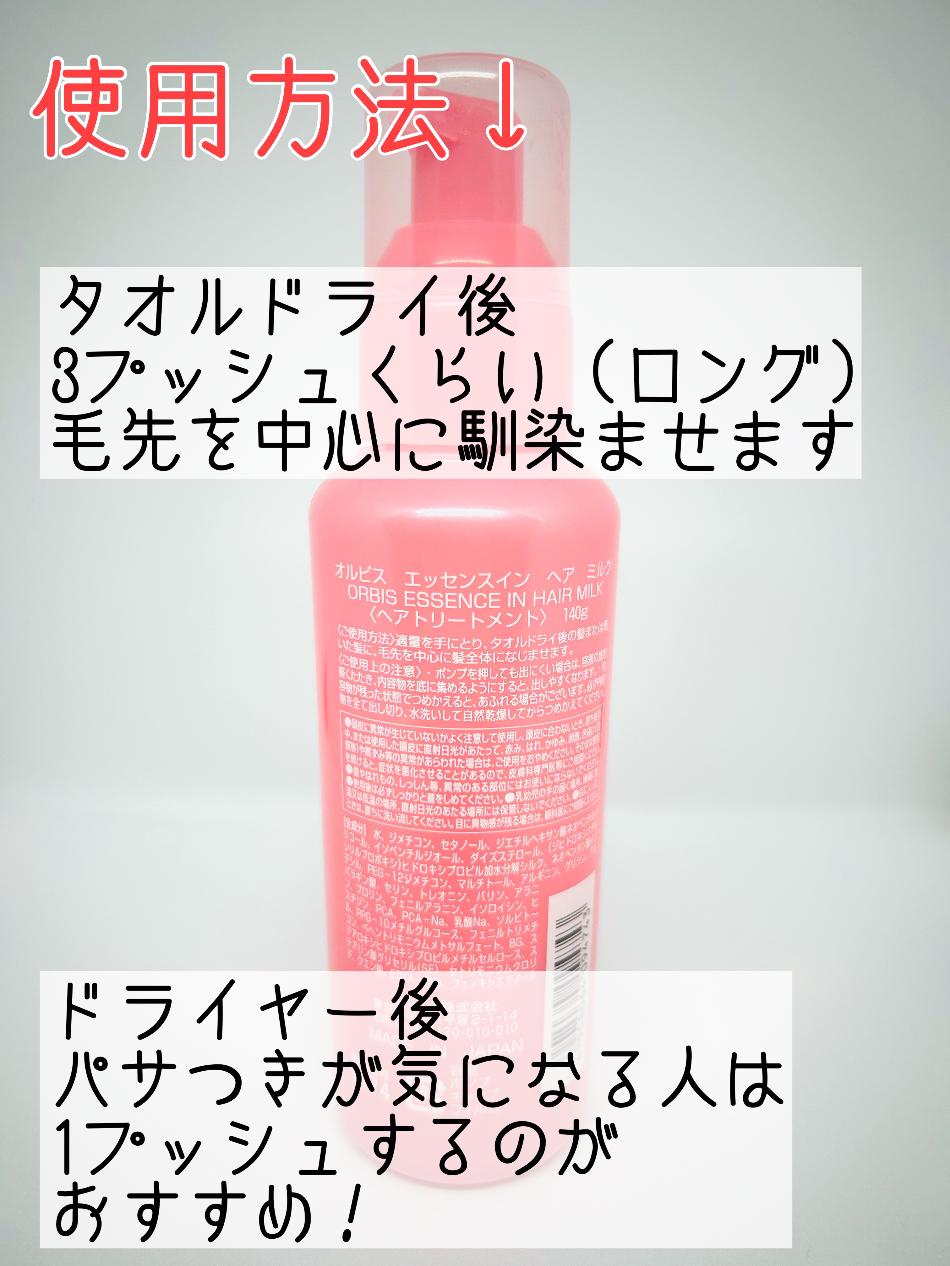 エッセンスインヘアミルク/オルビス/ヘアミルクを使ったクチコミ（2枚目）