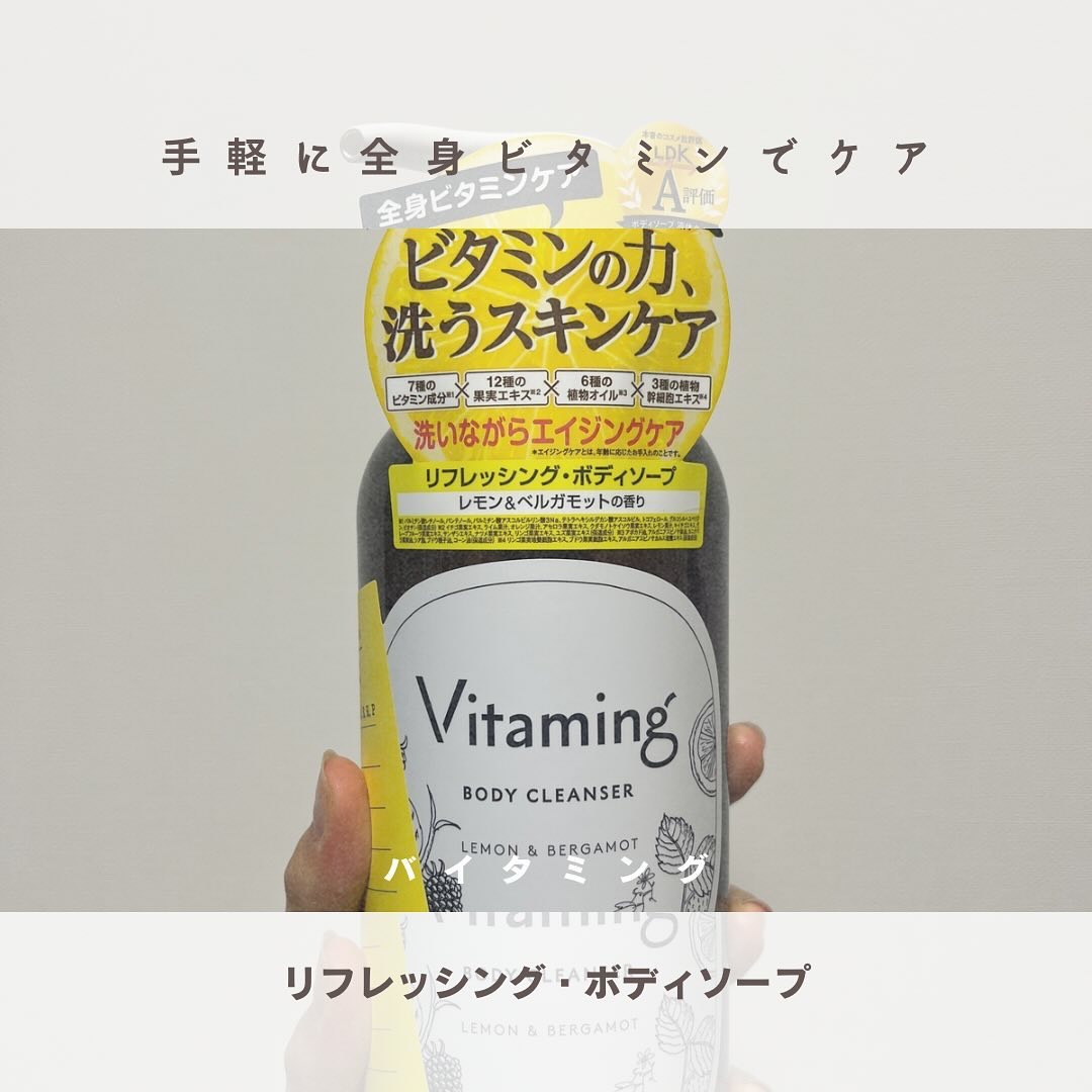 リフレッシングボディソープ(レモン＆ベルガモットの香り)/Vitaming/ボディソープを使ったクチコミ（1枚目）