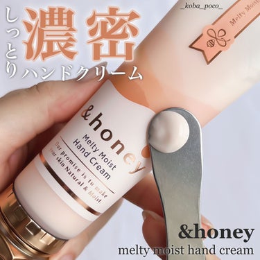 &honeyメルティモイスト ハンドクリーム/&honey/ハンドクリームを使ったクチコミ（1枚目）