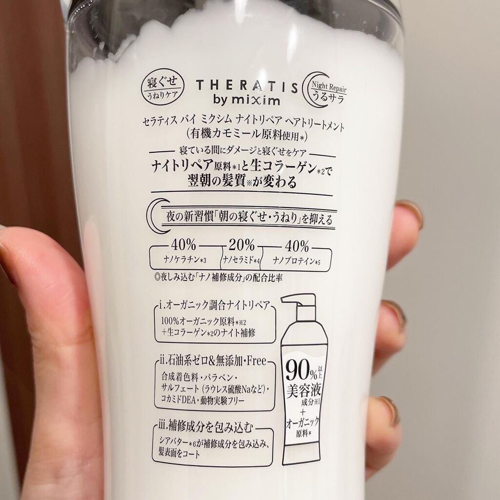 ナイトリペア シャンプー/ヘアトリートメント/THERATIS/シャンプー・コンディショナーを使ったクチコミ(8枚目)
